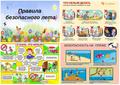 Безопасные каникулы