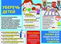 Безопасные каникулы
