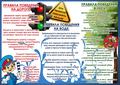 Безопасные каникулы