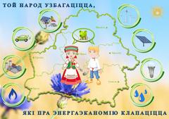 Акция «Беларусь – энергоэффективная страна». Присоединяйтесь!