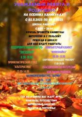 Осенние каникулы 2025/2026