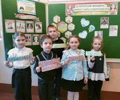 Единый урок "Белорусская женщина-символ силы и вдохновения"