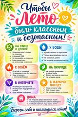 Безопасное лето