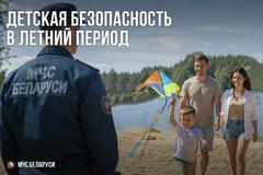 За безопасность!