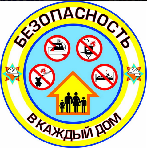 Республиканская акция «Безопасность – в каждый дом!» Республиканская акция «Безопасность – в каждый дом!»
